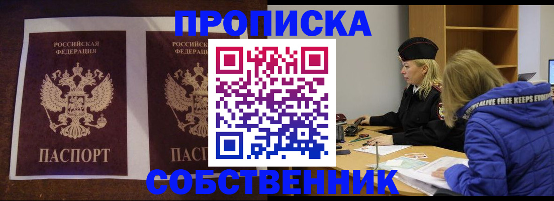 временная регистрация купить в Самаре