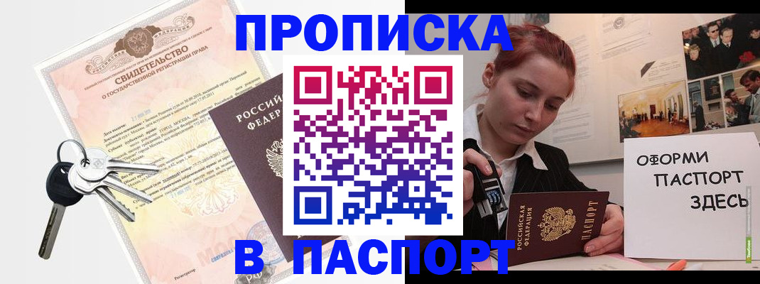 прописка штамп в Самаре