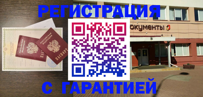 прописка для работы в Самаре