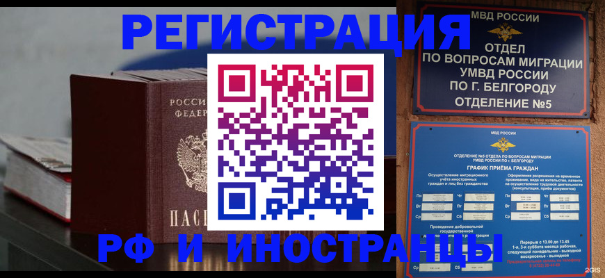 прописка 2025 в Самаре