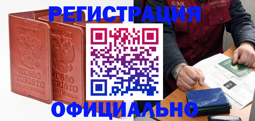 временная регистрация для школы в Самаре