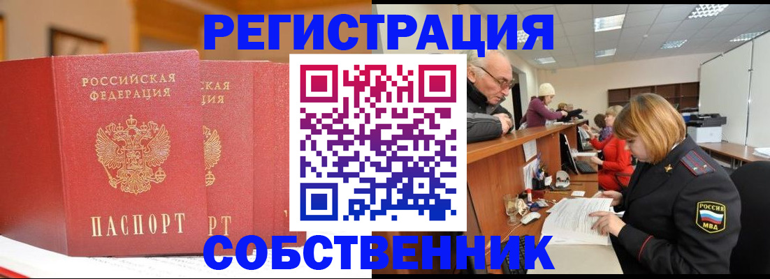 прописка от собственника в Самаре
